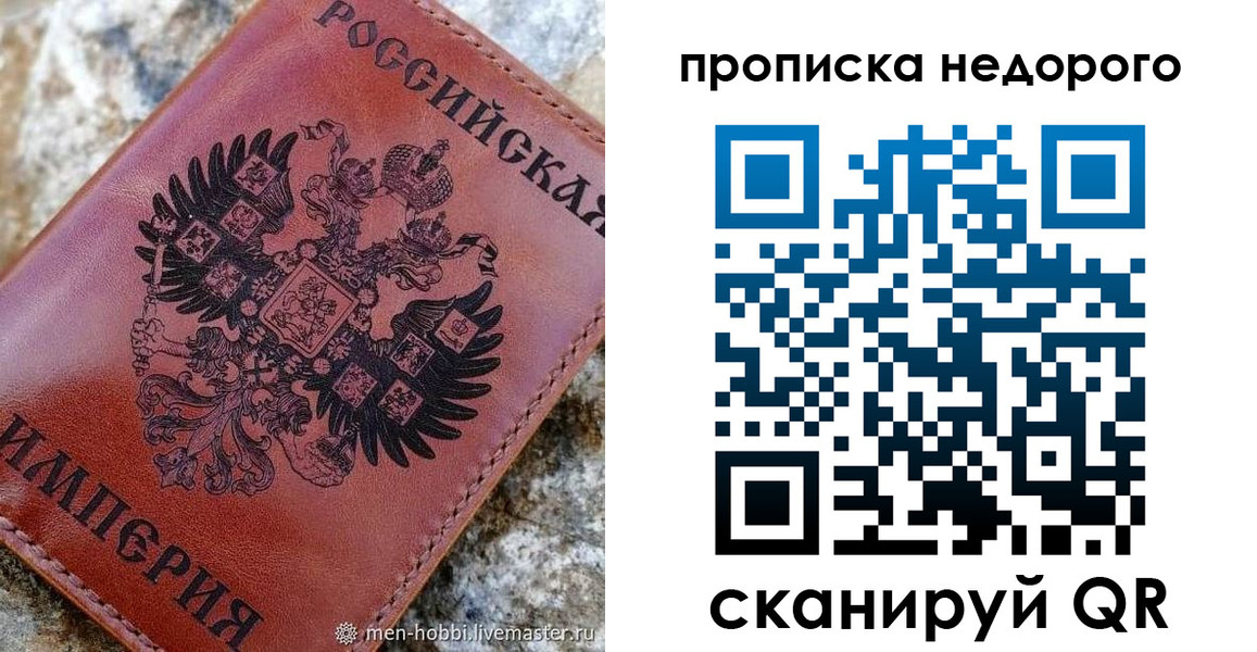 прописка в Куртамыше