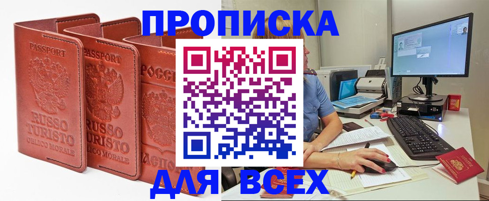 временная регистрация для школы в Куртамыше