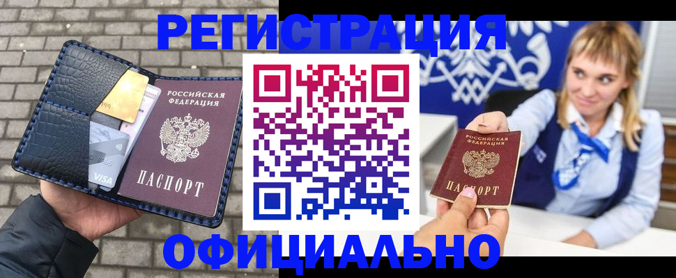временная прописка в Куртамыше