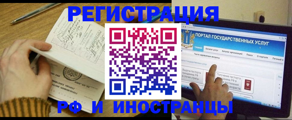 прописка для работы в Куртамыше