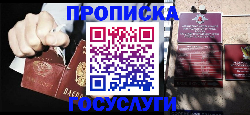 прописка 2025 в Куртамыше
