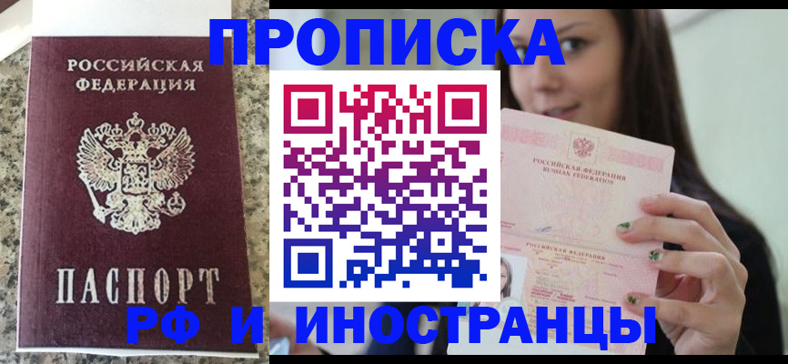 прописка для школы в Куртамыше