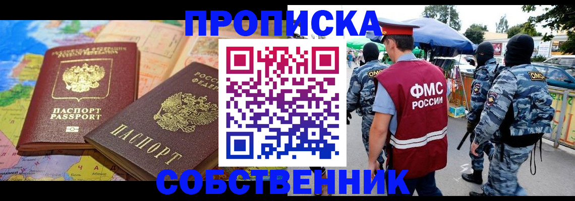 временная регистрация купить в Куртамыше