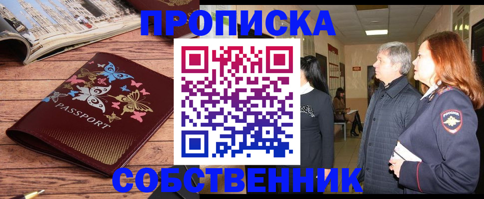 прописка ребенка в Куртамыше